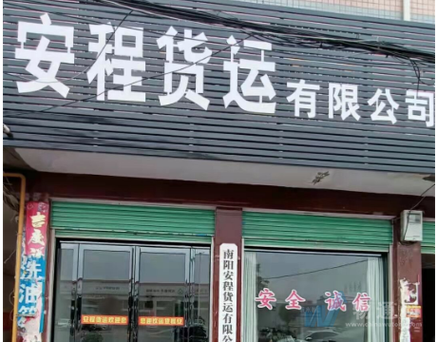 興航貨運(yùn)興航貨運(yùn)有限公司