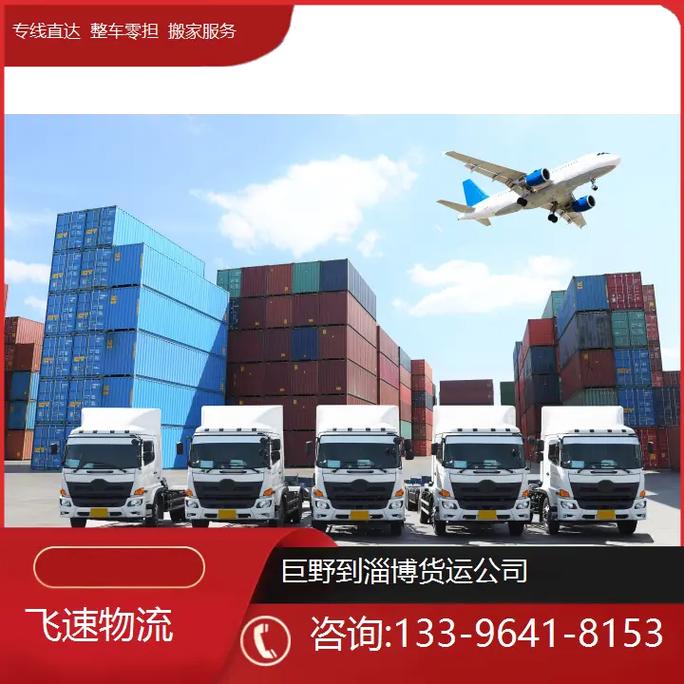 巨野貨運(yùn)專線巨野貨運(yùn)專線電話