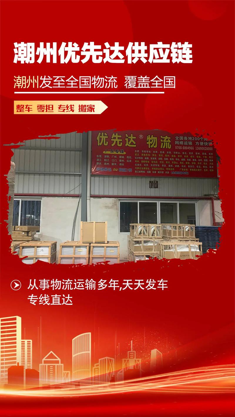 潮陽(yáng)貨運(yùn)物流潮陽(yáng)貨運(yùn)物流電話