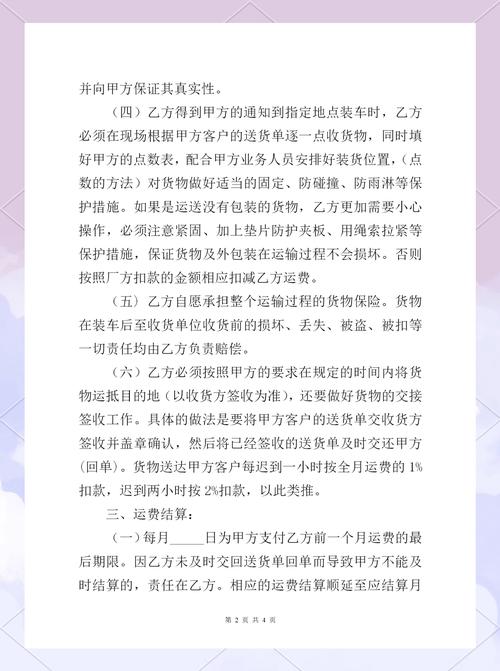 對貨運(yùn)合同貨運(yùn)合同模板