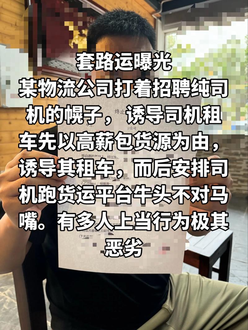 江蘇貨運(yùn)套路江蘇貨運(yùn)套路騙局揭秘