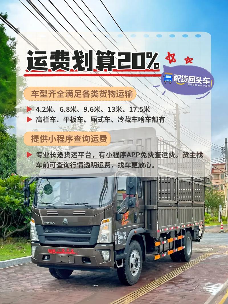 貨運(yùn)汽車平臺(tái)汽車貨運(yùn)平臺(tái)