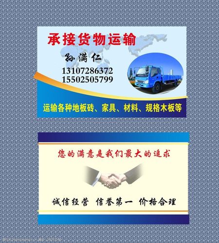 貨運信息名貨運信息名片模板