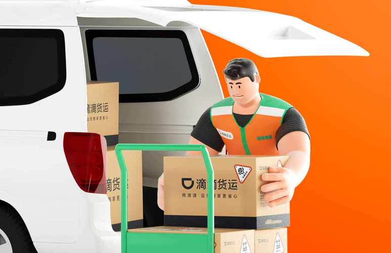 上線滴滴貨運(yùn)上線滴滴貨運(yùn)怎么樣
