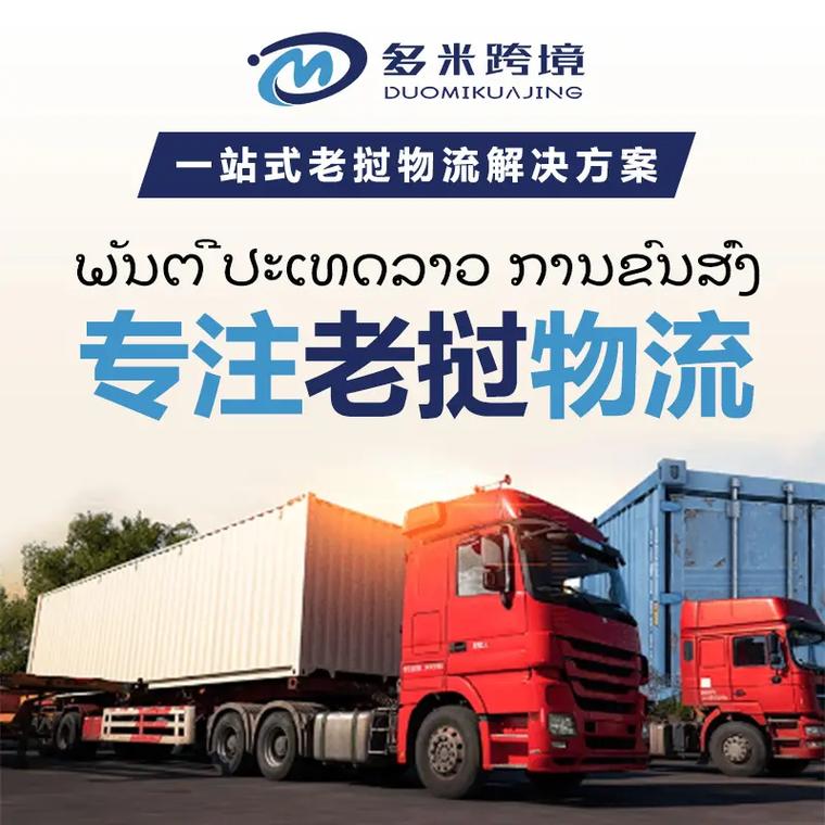 跑老撾貨運(yùn)老撾跑運(yùn)輸