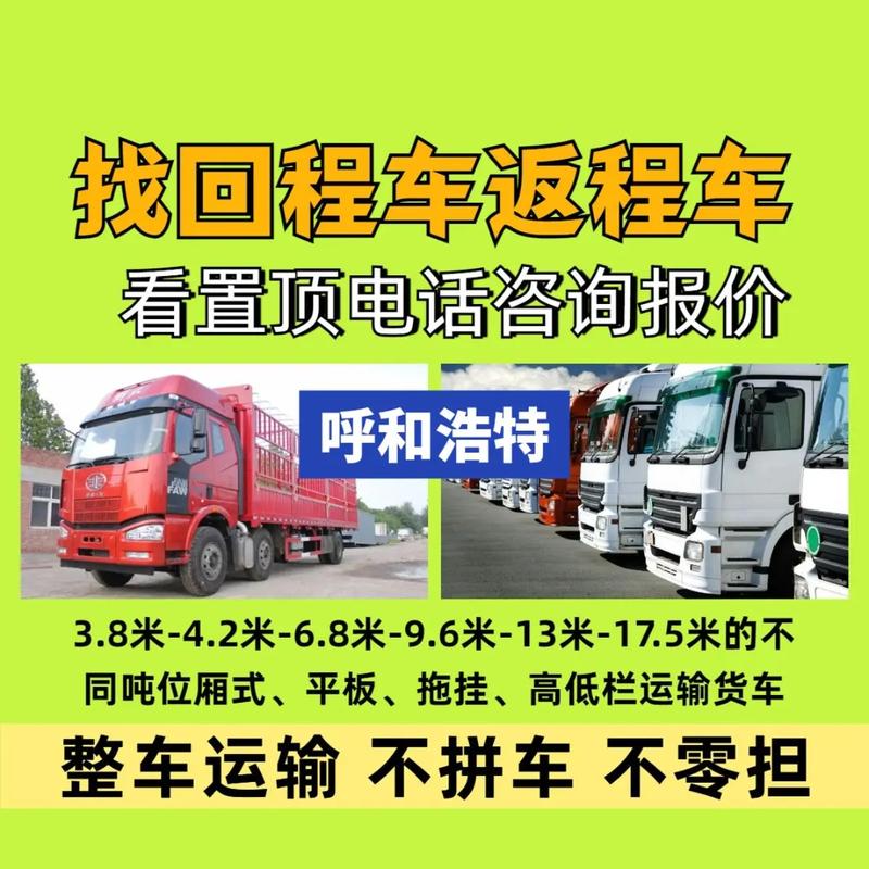 呼市貨運(yùn)信息呼市貨運(yùn)信息平臺(tái)