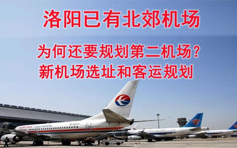 洛陽機場 貨運洛陽機場貨運部電話