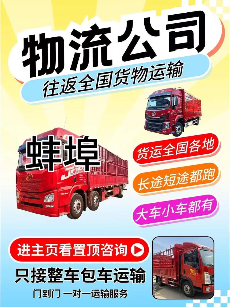 蚌埠貨運(yùn)報(bào)價(jià)蚌埠貨運(yùn)報(bào)價(jià)查詢