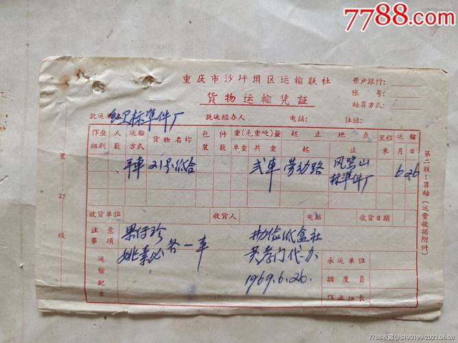 貨運憑證圖貨運憑證圖片