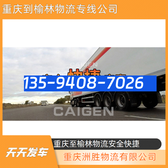 榆林省內(nèi)貨運(yùn)榆林省內(nèi)貨運(yùn)公司電話