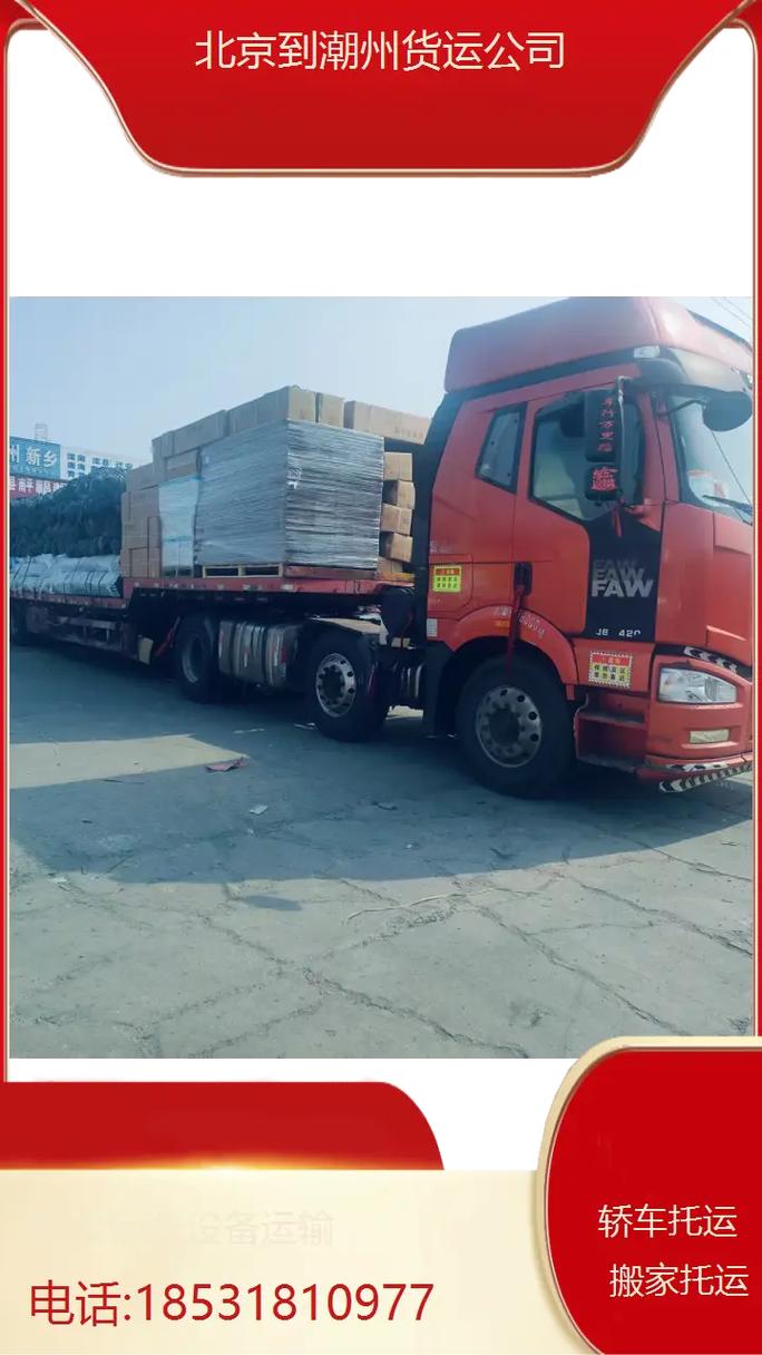 潮州的貨運(yùn)潮州貨運(yùn)站大全