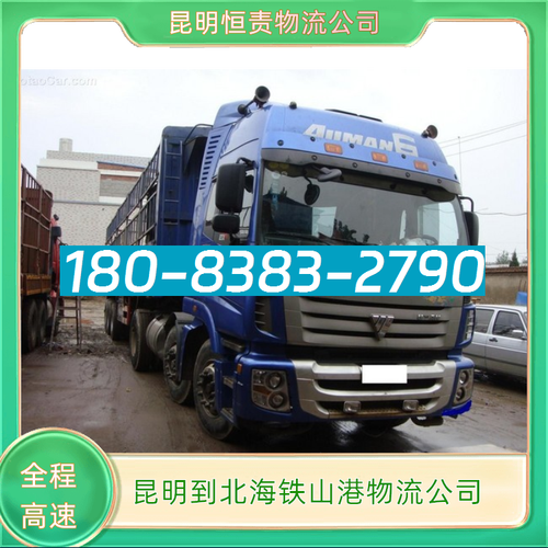 昆明貨運(yùn)私人昆明貨運(yùn)私人物流公司