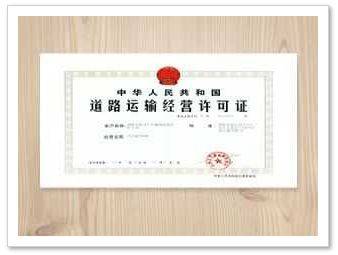 貨運(yùn)資格證在哪里查詢貨運(yùn)資格證在哪里查詢電子版